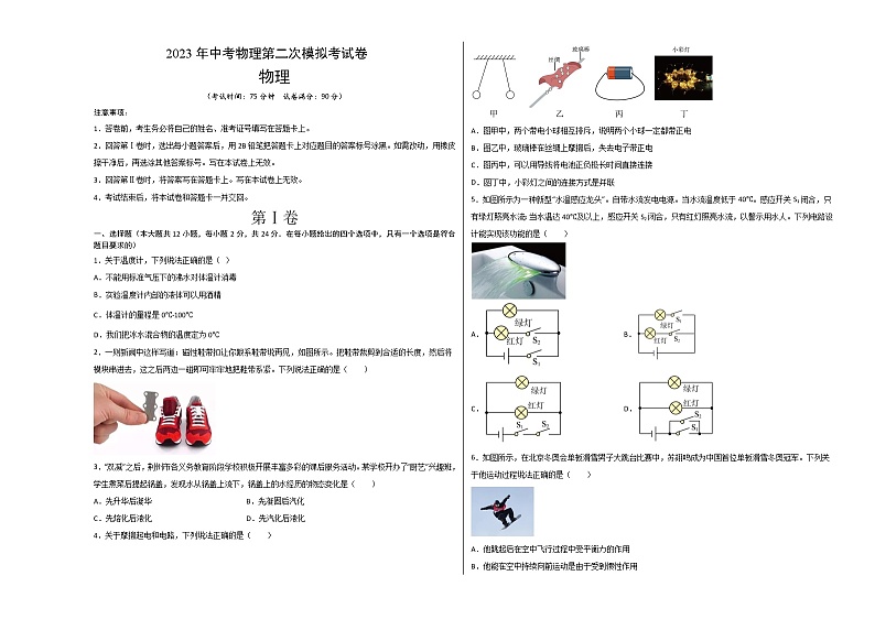 物理（新疆卷）-学易金卷：2023年中考第二次模拟考试卷01