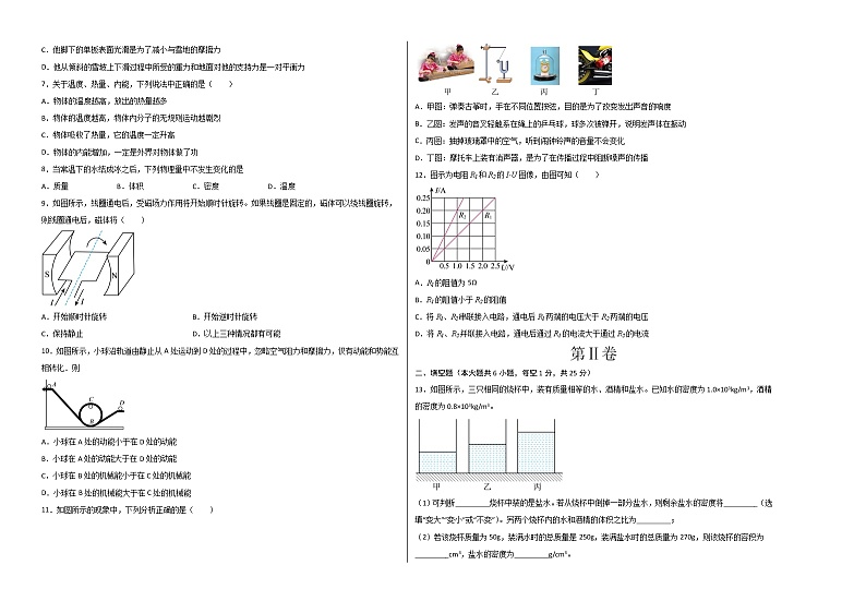 物理（新疆卷）-学易金卷：2023年中考第二次模拟考试卷02