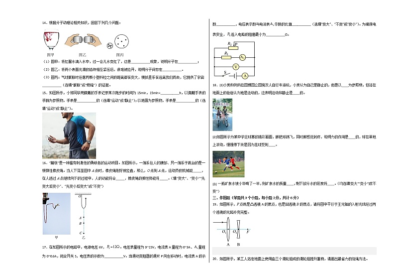 物理（新疆卷）-学易金卷：2023年中考第二次模拟考试卷03