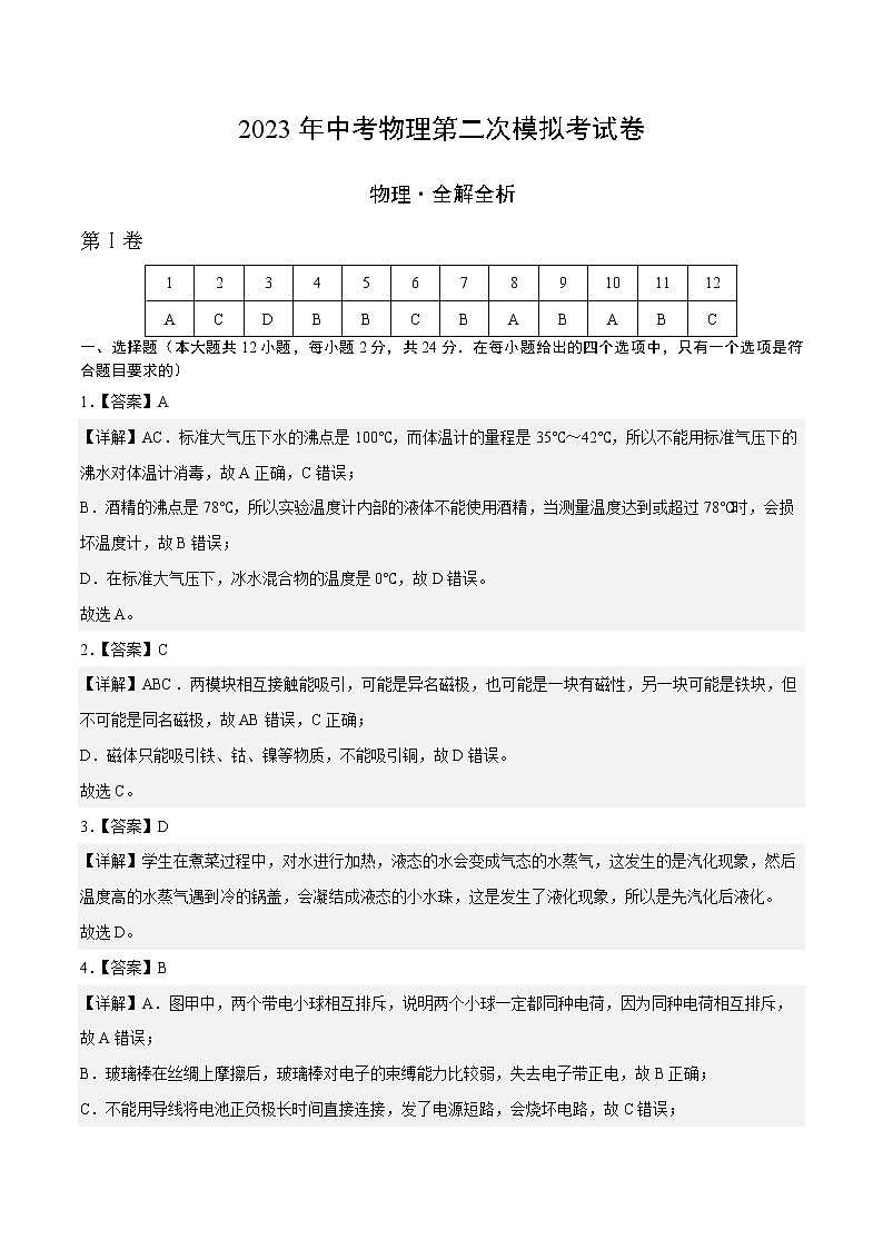 物理（新疆卷）-学易金卷：2023年中考第二次模拟考试卷01