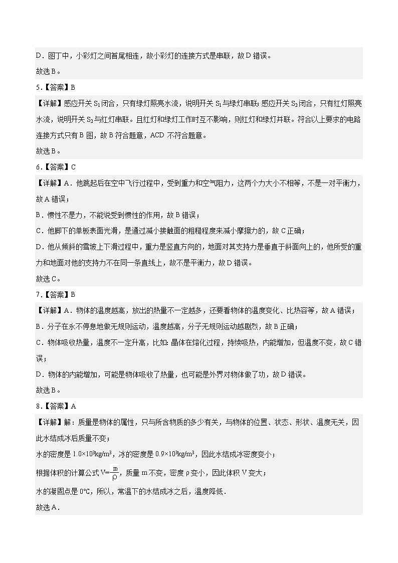 物理（新疆卷）-学易金卷：2023年中考第二次模拟考试卷02