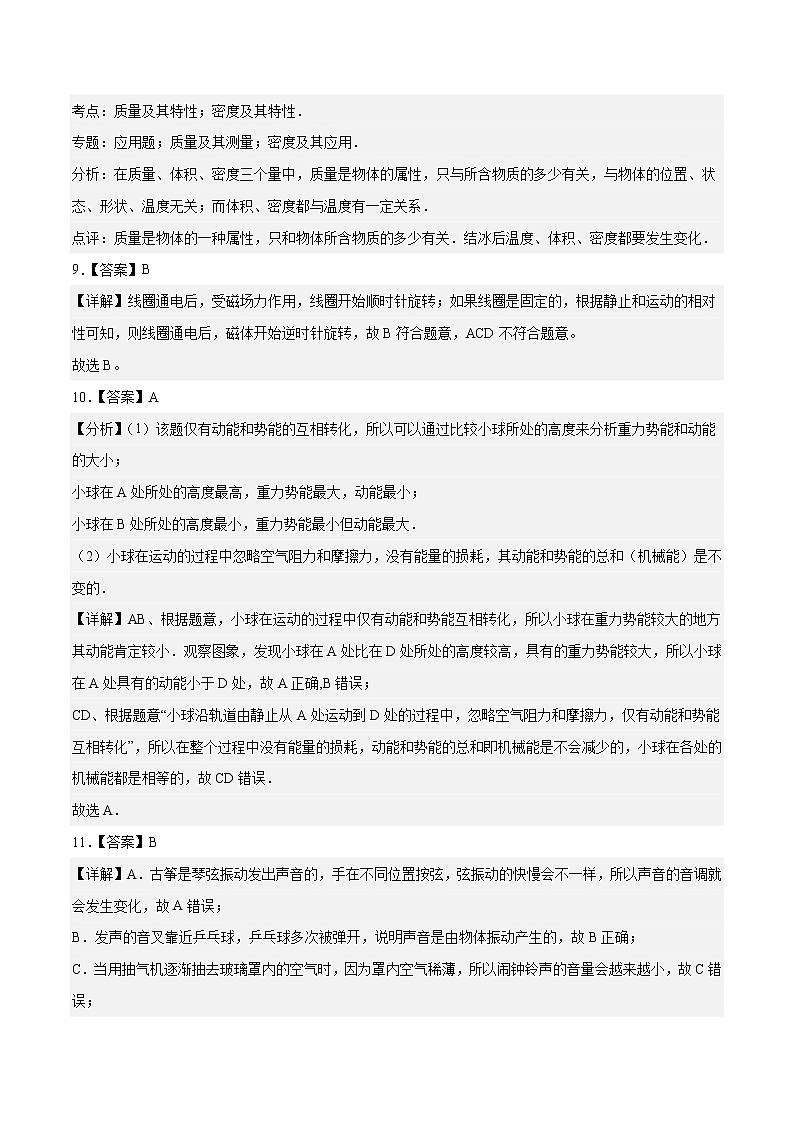 物理（新疆卷）-学易金卷：2023年中考第二次模拟考试卷03