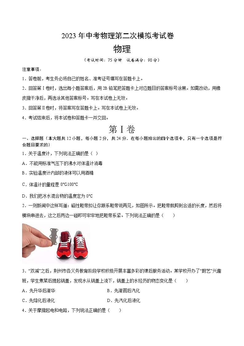 物理（新疆卷）-学易金卷：2023年中考第二次模拟考试卷01