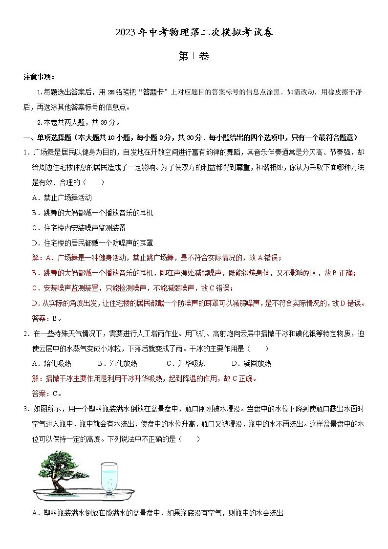 物理（天津卷）-学易金卷：2023年中考第二次模拟考试卷01