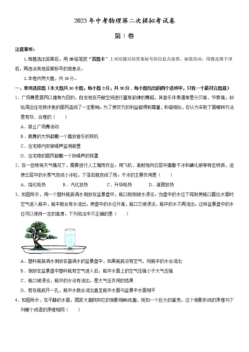 物理（天津卷）-学易金卷：2023年中考第二次模拟考试卷01