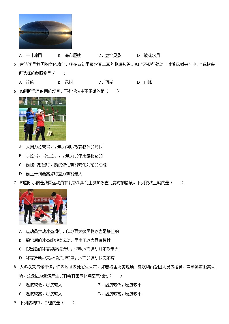 物理（天津卷）-学易金卷：2023年中考第二次模拟考试卷02