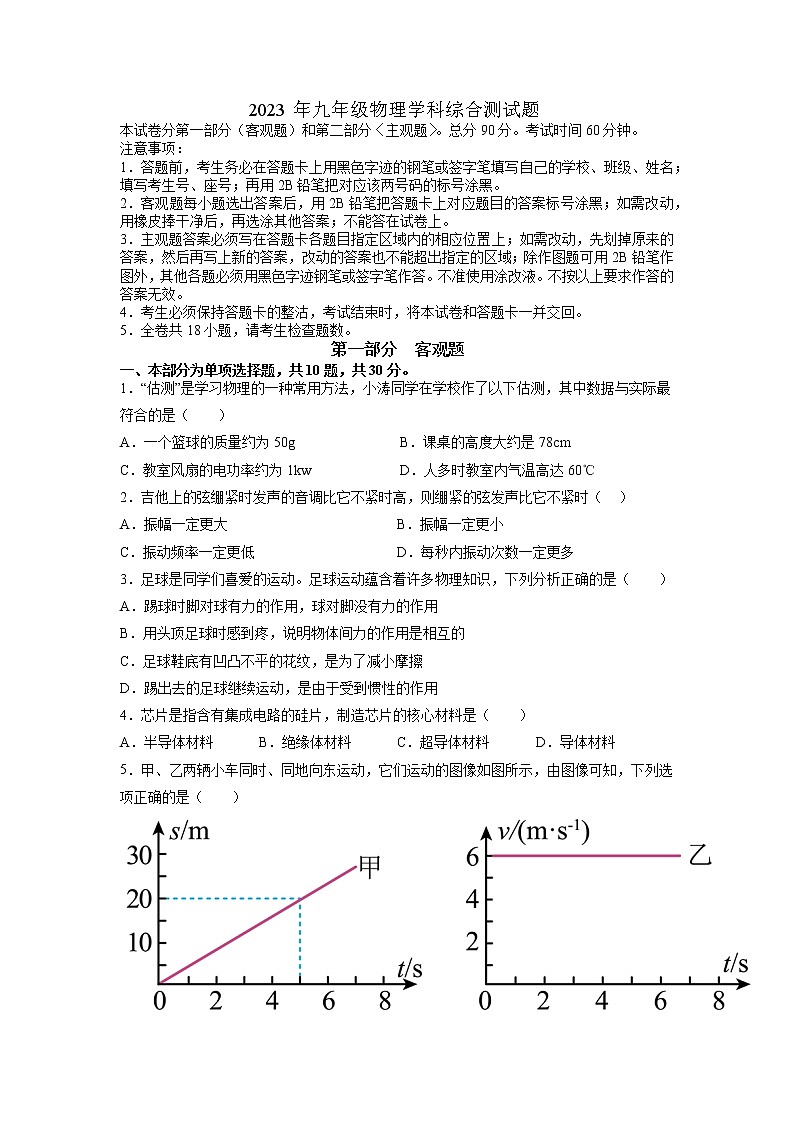 广东省广州市番禺区2023年中考一模物理试卷01