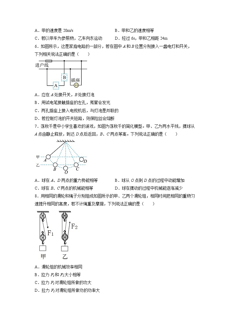 广东省广州市番禺区2023年中考一模物理试卷02