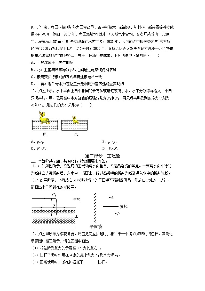 广东省广州市番禺区2023年中考一模物理试卷03