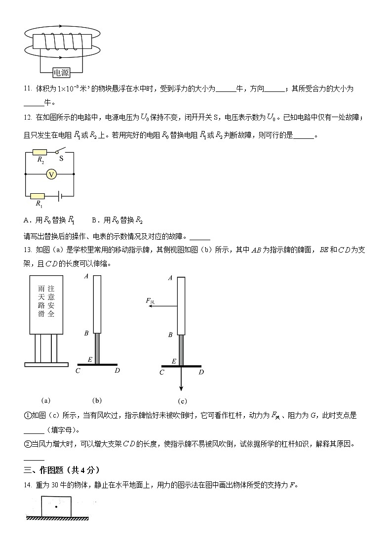 2023年上海市黄浦区中考物理二模试卷含详解第2页