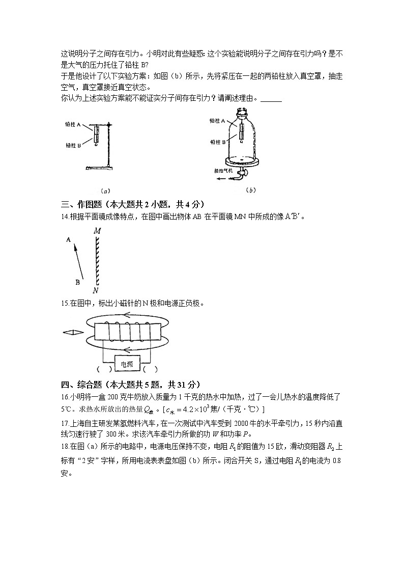 2023年上海市闵行区中考物理二模试卷含答案03
