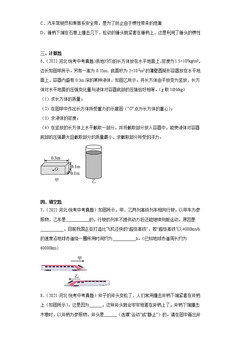 河北省2020-2022三年中考物理真题分类汇编-01力学（质量和密度、机械运动、运动和力）第2页