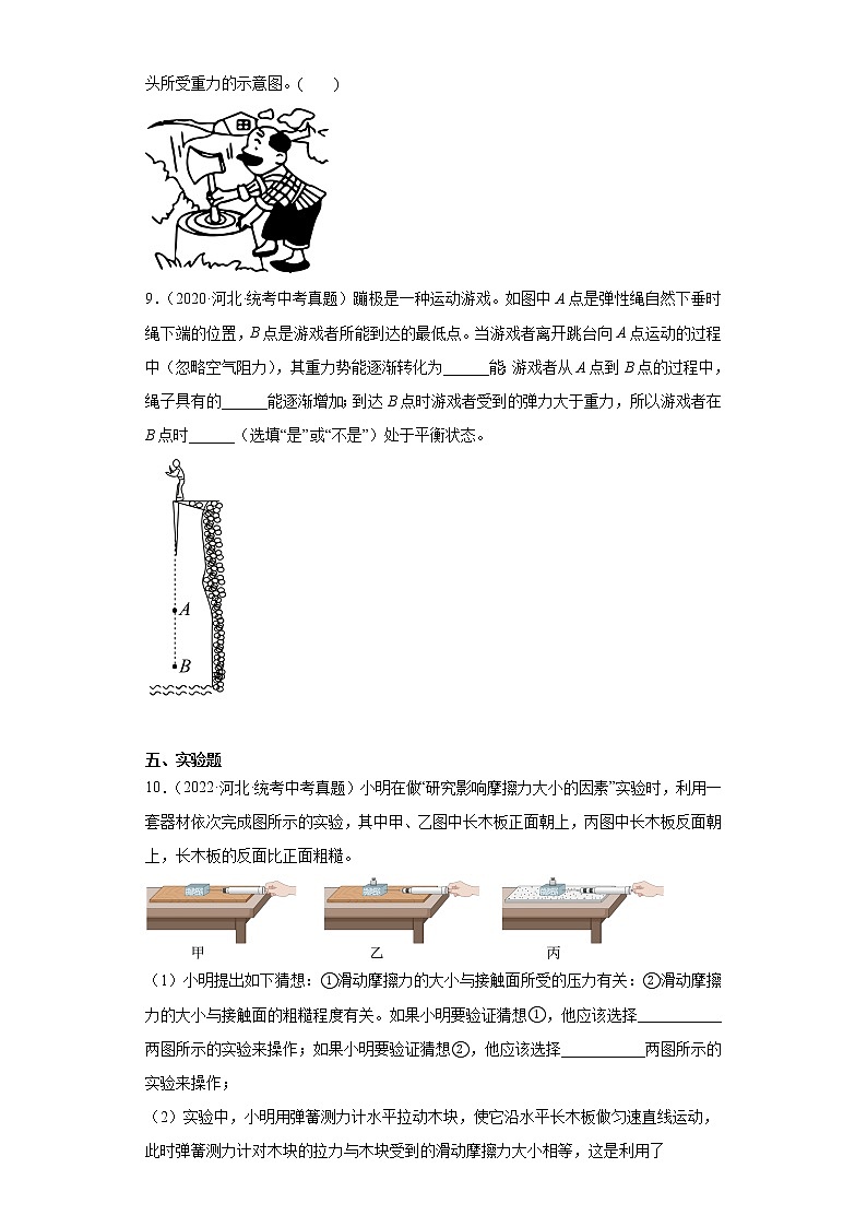 河北省2020-2022三年中考物理真题分类汇编-01力学（质量和密度、机械运动、运动和力）第3页