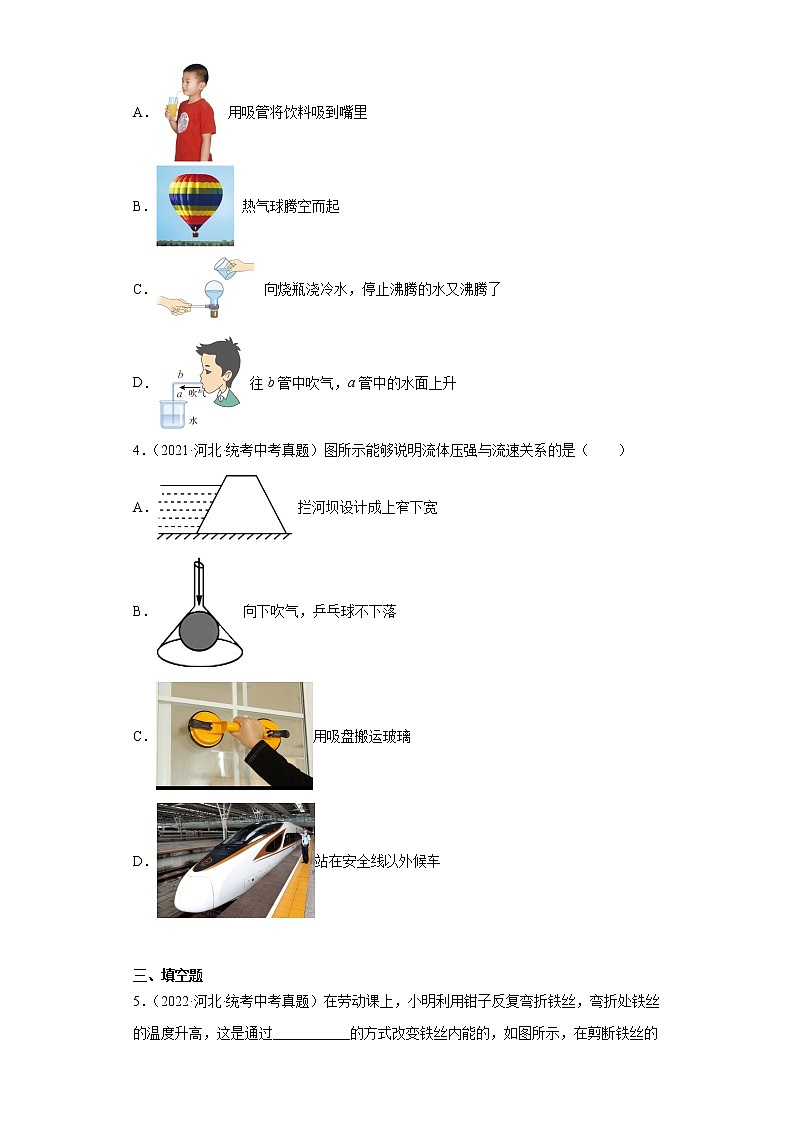 河北省2020-2022三年中考物理真题分类汇编-02力学（压强、浮力、做功和机械能、简单机械及机械效率）02