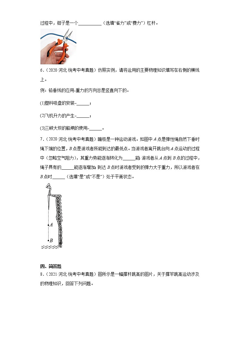 河北省2020-2022三年中考物理真题分类汇编-02力学（压强、浮力、做功和机械能、简单机械及机械效率）03