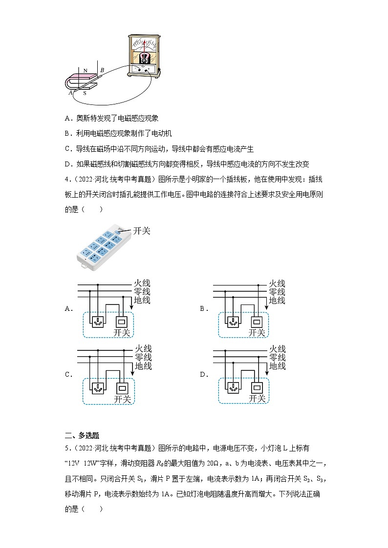 河北省2020-2022三年中考物理真题分类汇编-03电磁学第2页