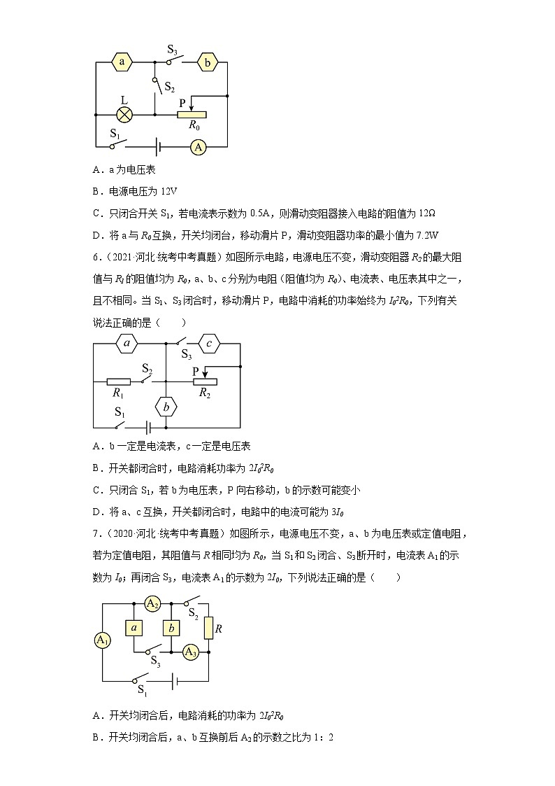 河北省2020-2022三年中考物理真题分类汇编-03电磁学第3页