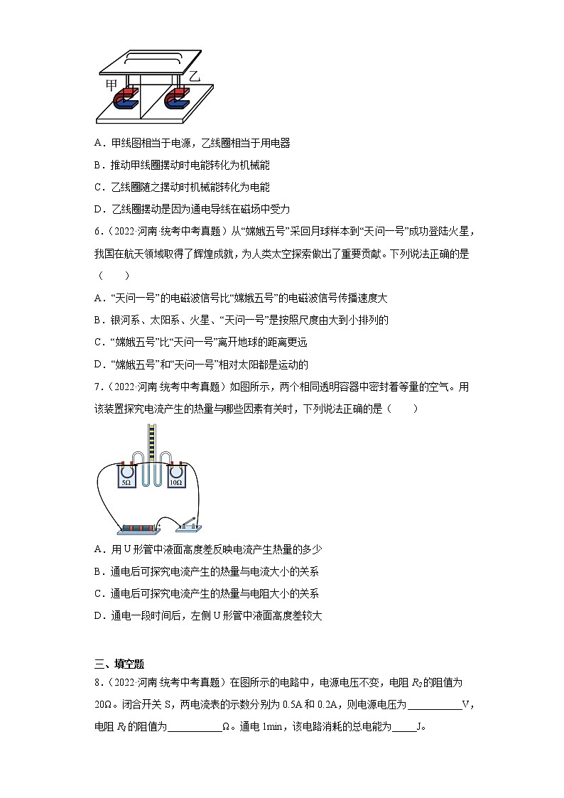 河南省2020-2022三年中考物理真题分类汇编-03电磁学第2页