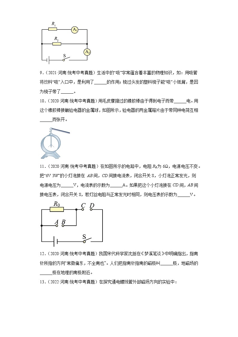 河南省2020-2022三年中考物理真题分类汇编-03电磁学第3页