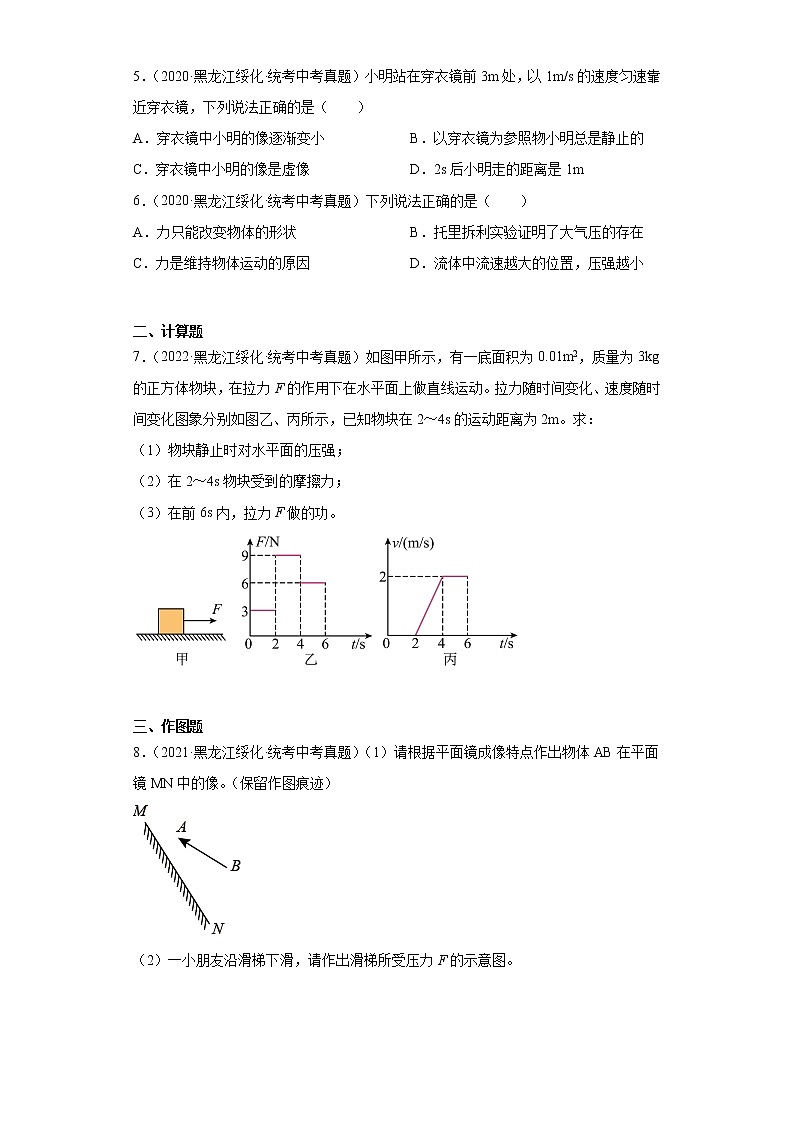 黑龙江绥化市2020-2022三年中考物理真题分类汇编-01力学（质量和密度、机械运动、运动和力）第2页