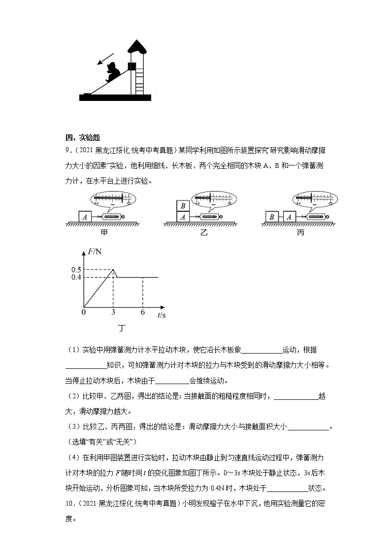 黑龙江绥化市2020-2022三年中考物理真题分类汇编-01力学（质量和密度、机械运动、运动和力）第3页