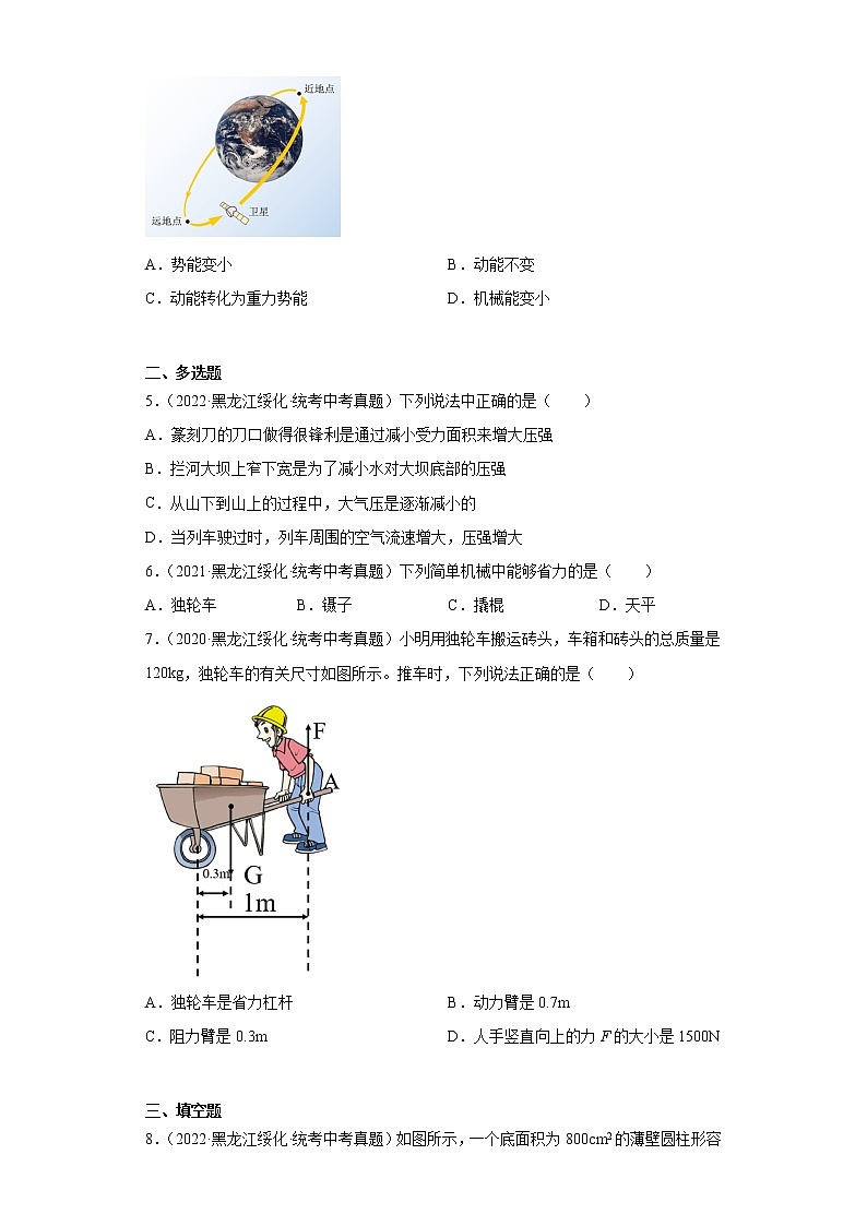 黑龙江绥化市2020-2022三年中考物理真题分类汇编-02力学（压强、浮力、做功和机械能、简单机械及机械效率）第2页