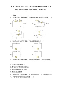 黑龙江绥化市2020-2022三年中考物理真题分类汇编-03电磁学（电流和电路、电压和电阻、欧姆定律）