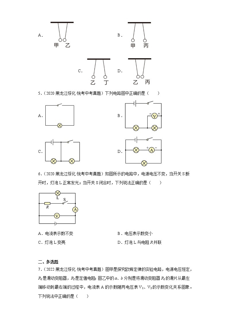 黑龙江绥化市2020-2022三年中考物理真题分类汇编-03电磁学（电流和电路、电压和电阻、欧姆定律）02