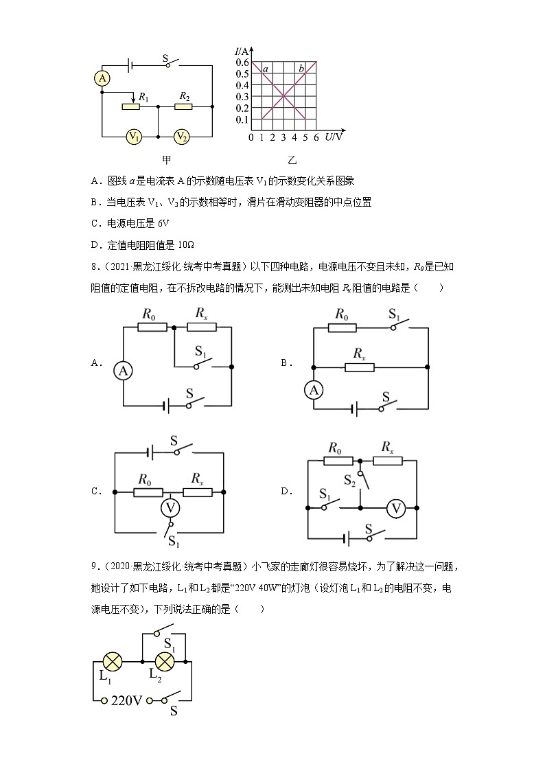 黑龙江绥化市2020-2022三年中考物理真题分类汇编-03电磁学（电流和电路、电压和电阻、欧姆定律）03