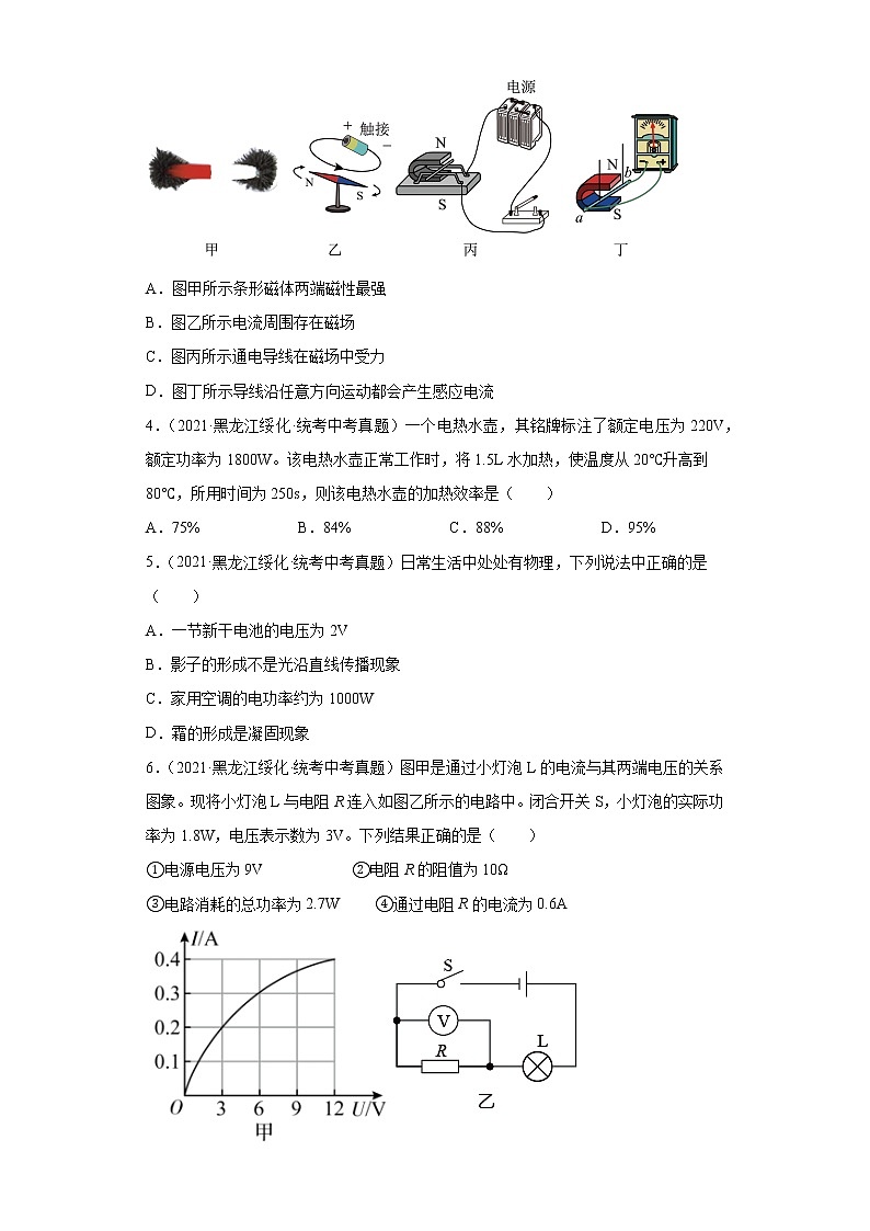 黑龙江绥化市2020-2022三年中考物理真题分类汇编-04电磁学（电功和电功率、电和磁、信息的传递）第2页