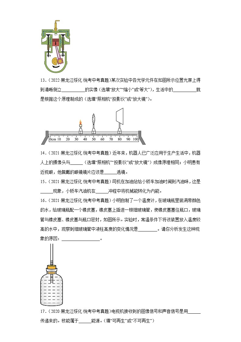 黑龙江绥化市2020-2022三年中考物理真题分类汇编-05热学、光学、声学第3页