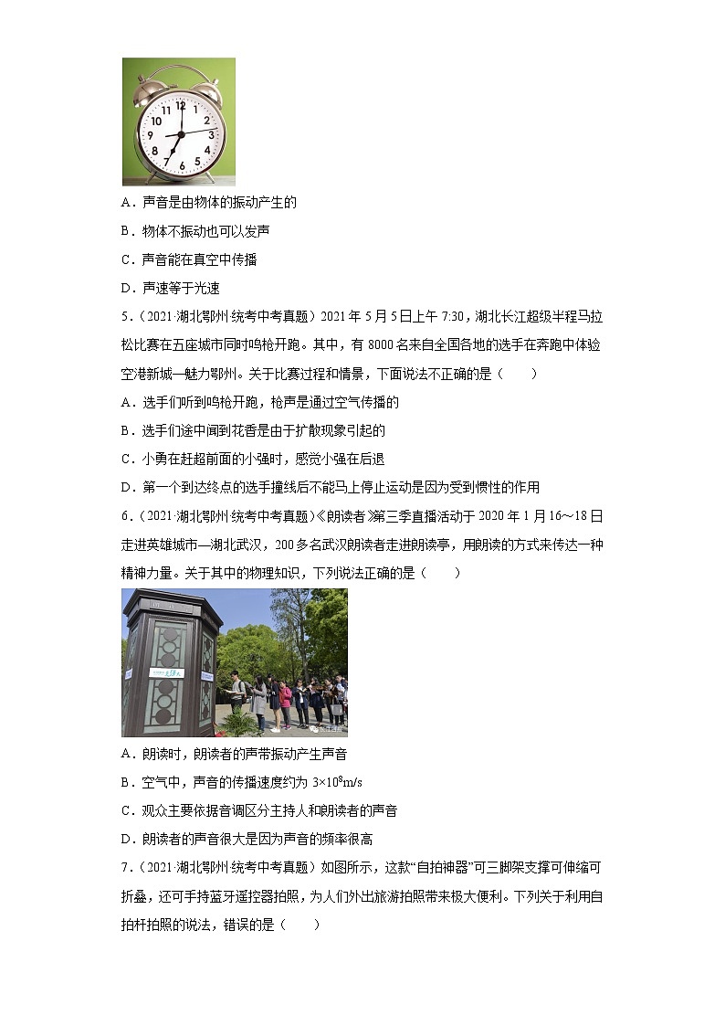 湖北省鄂州市2020-2022三年中考物理真题分类汇编-05光学、声学02