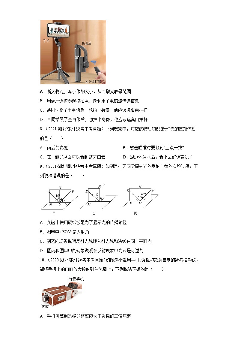 湖北省鄂州市2020-2022三年中考物理真题分类汇编-05光学、声学03