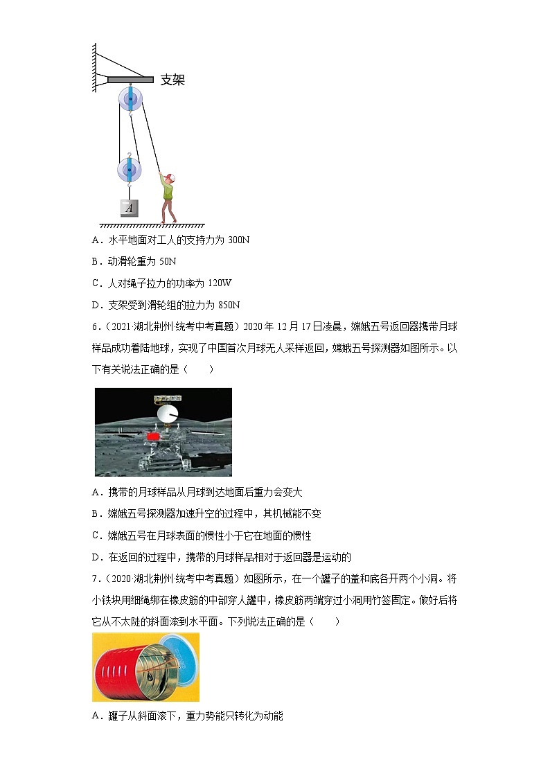 湖北省荆州市2020-2022三年中考物理真题分类汇编-02力学（压强、浮力、做功和机械能、简单机械03