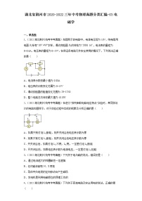 湖北省荆州市2020-2022三年中考物理真题分类汇编-03电磁学