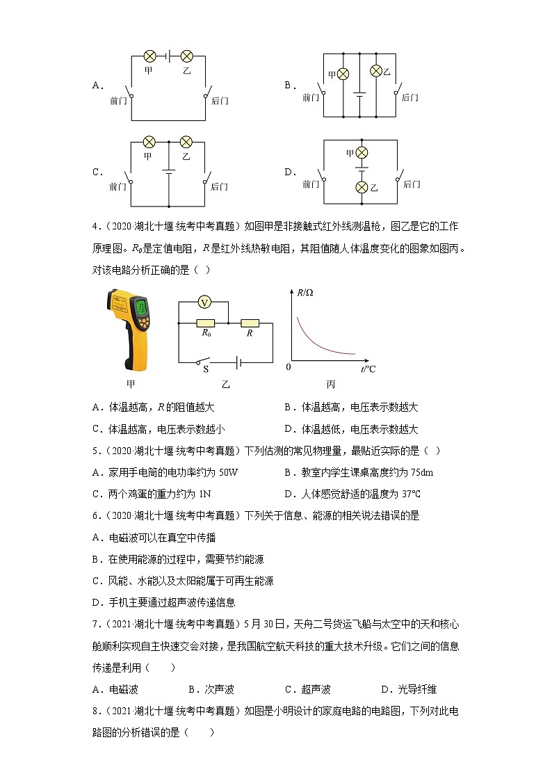 湖北省十堰市2020-2022三年中考物理真题分类汇编-03电磁学第2页