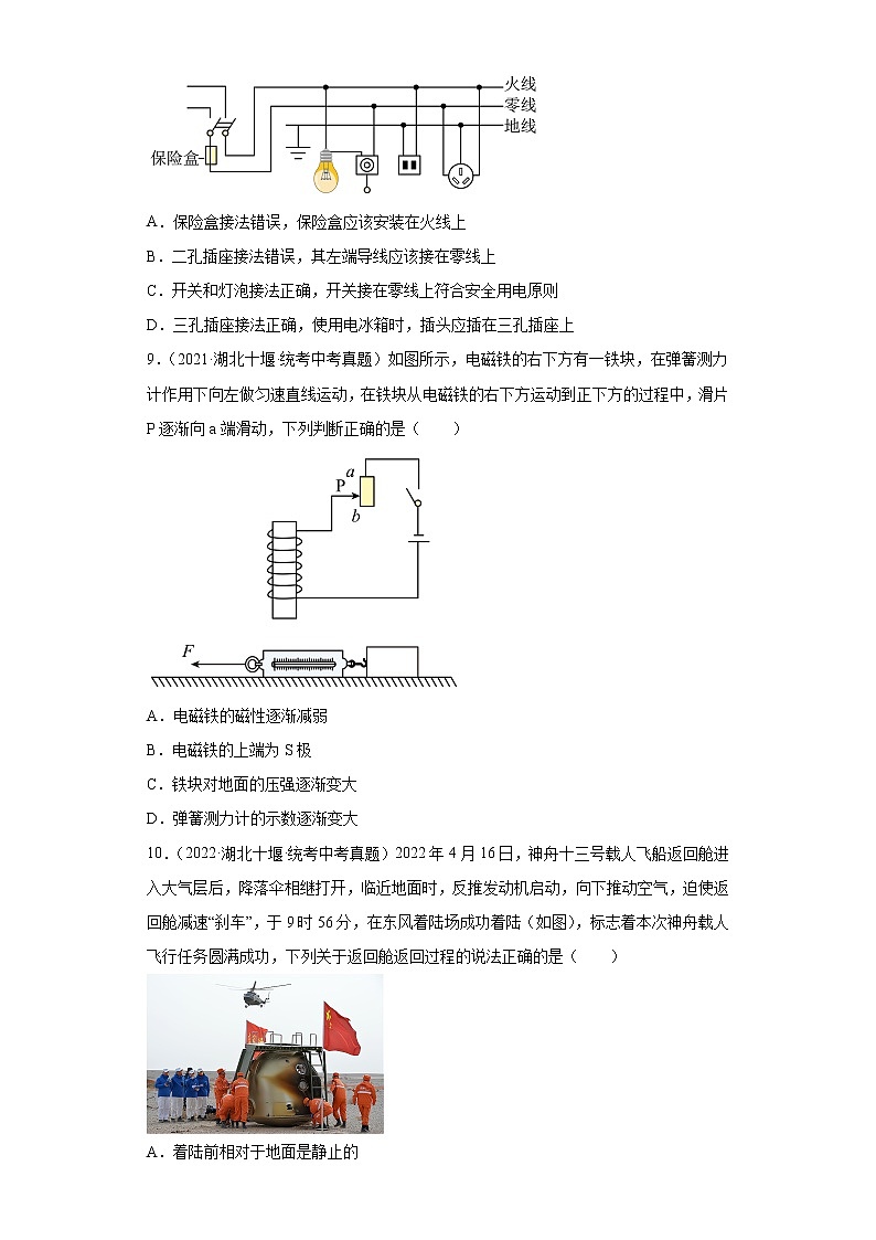 湖北省十堰市2020-2022三年中考物理真题分类汇编-03电磁学第3页