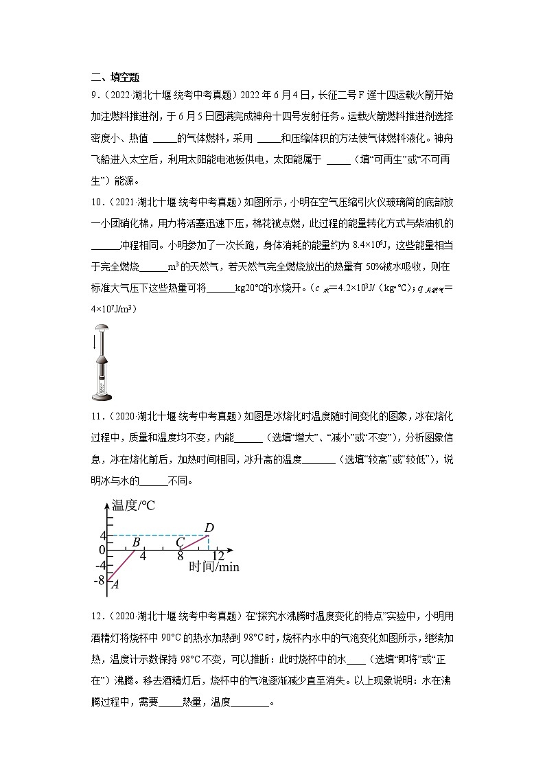 湖北省十堰市2020-2022三年中考物理真题分类汇编-04热学第3页