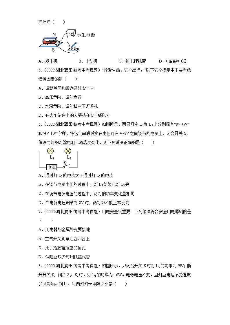 湖北省襄阳市2020-2022三年中考物理真题分类汇编-04电磁学（电功和电功率、电和磁递）02