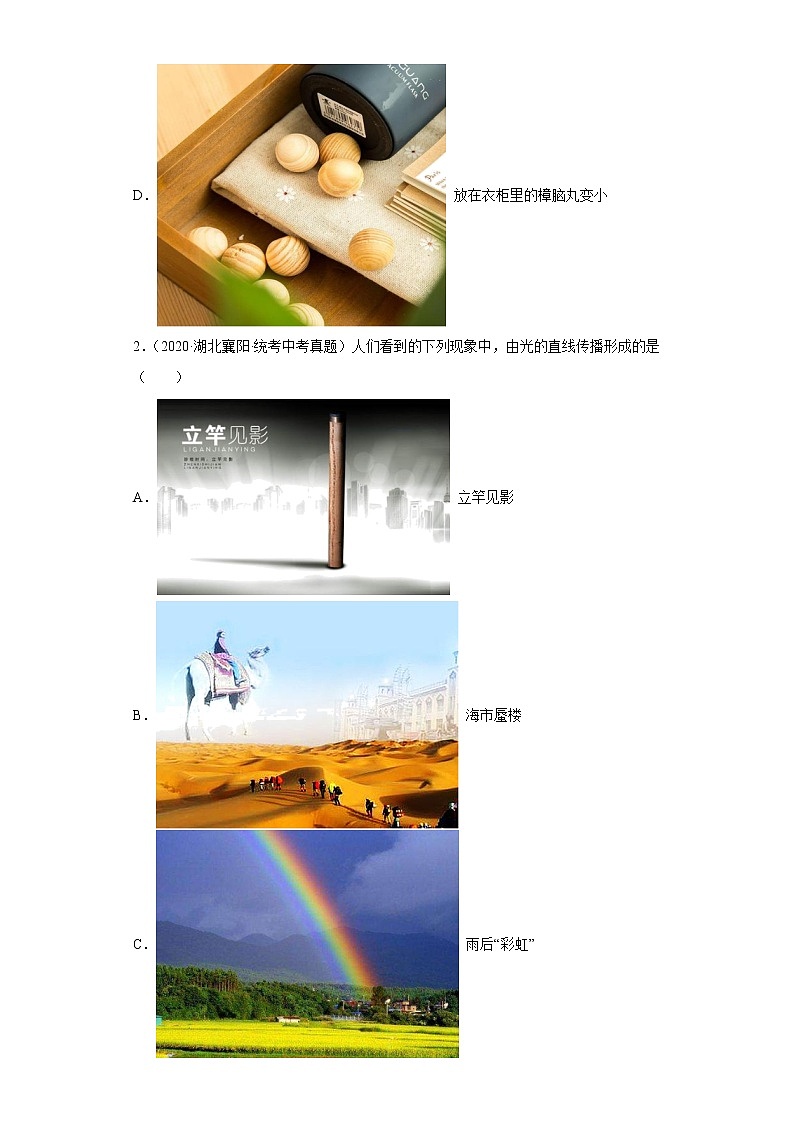 湖北省襄阳市2020-2022三年中考物理真题分类汇编-05热学、光学、声学02