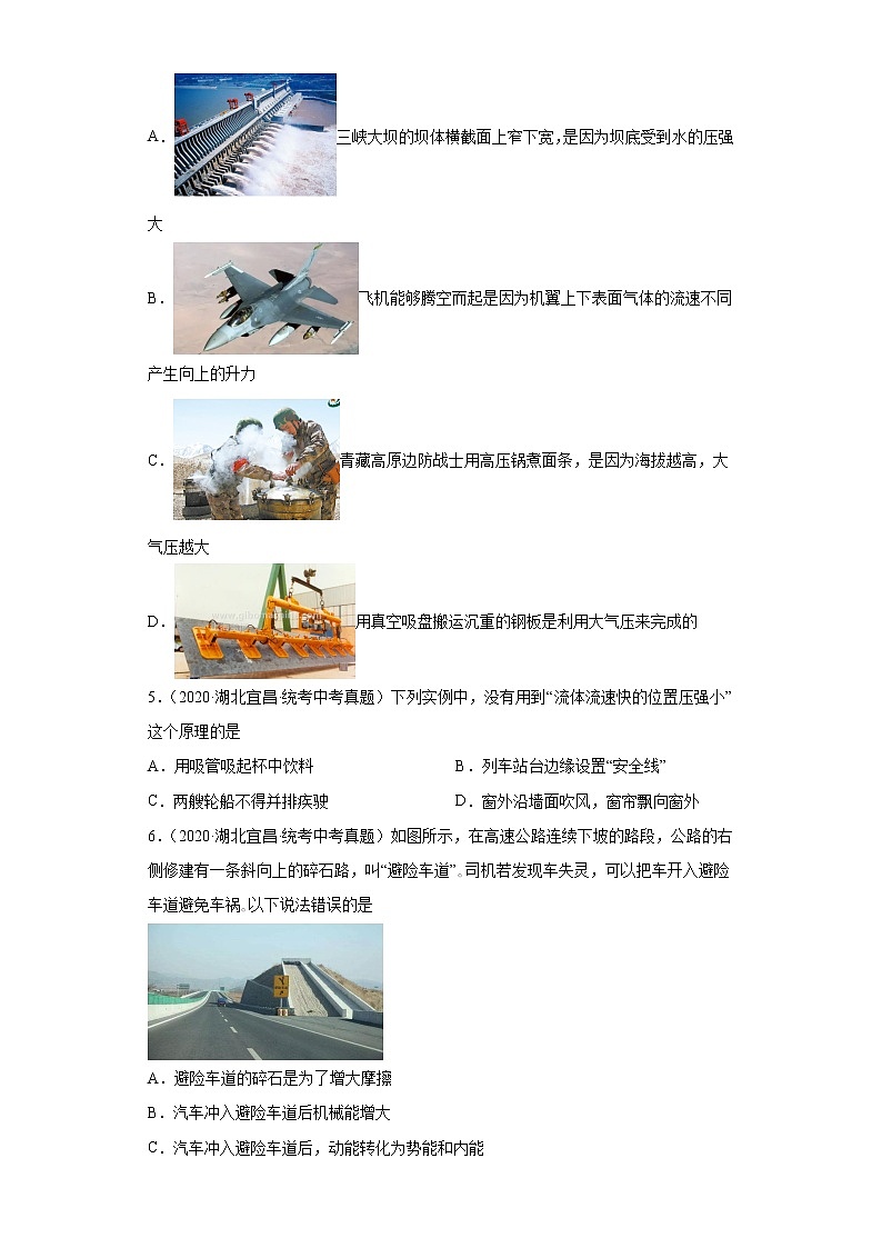 湖北省宜昌市2020-2022三年中考物理真题分类汇编-02力学（压强、浮力、做功和机械能、简单机械第2页