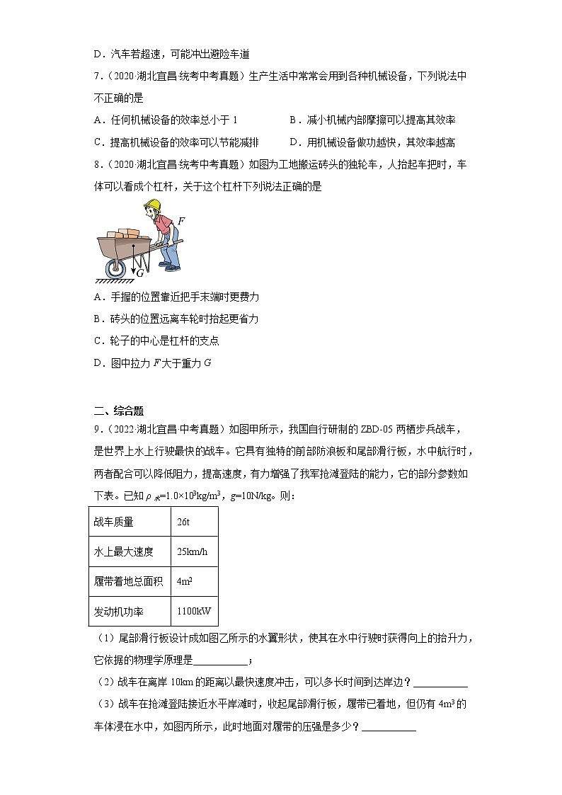 湖北省宜昌市2020-2022三年中考物理真题分类汇编-02力学（压强、浮力、做功和机械能、简单机械第3页