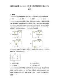 湖北省宜昌市2020-2022三年中考物理真题分类汇编-03电磁学