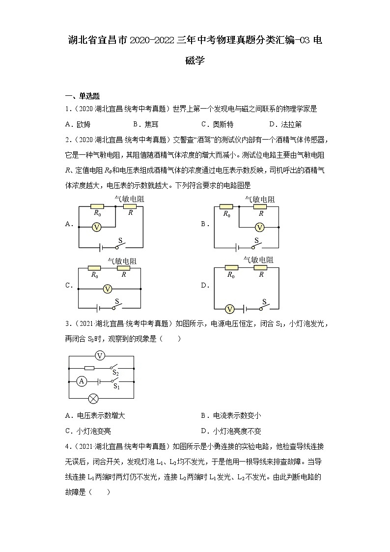 湖北省宜昌市2020-2022三年中考物理真题分类汇编-03电磁学第1页