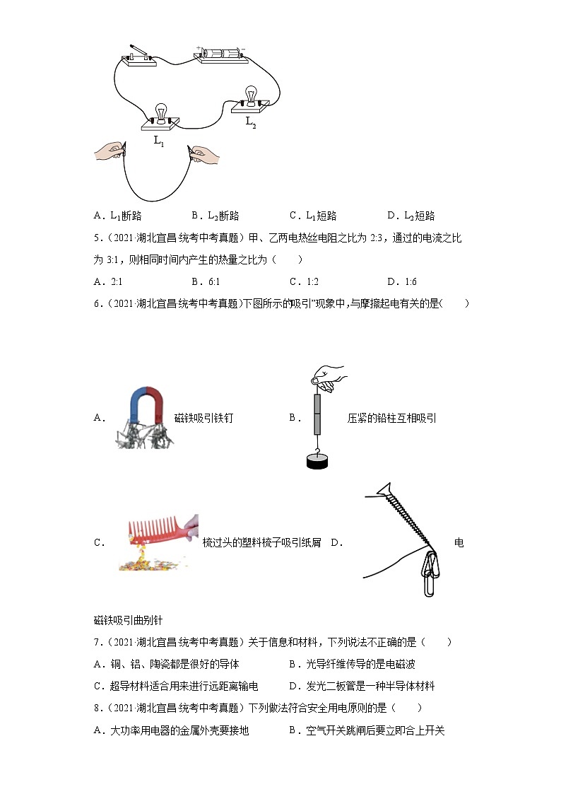 湖北省宜昌市2020-2022三年中考物理真题分类汇编-03电磁学第2页