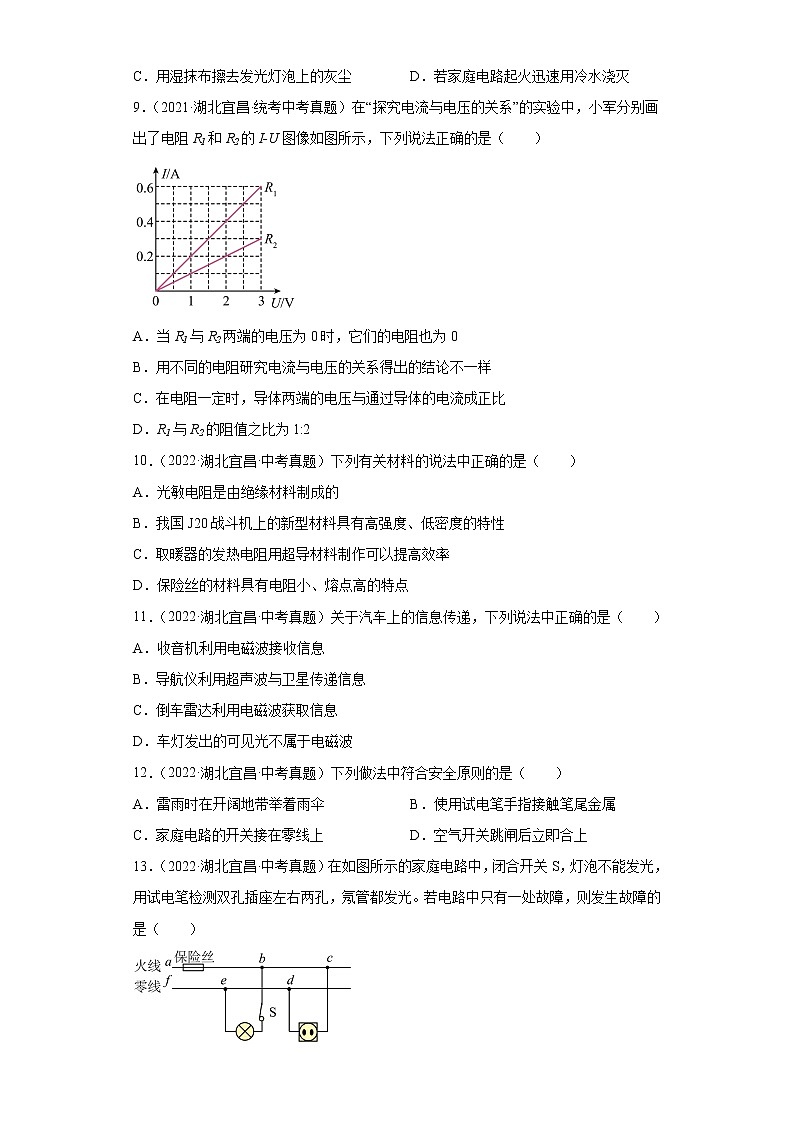 湖北省宜昌市2020-2022三年中考物理真题分类汇编-03电磁学第3页