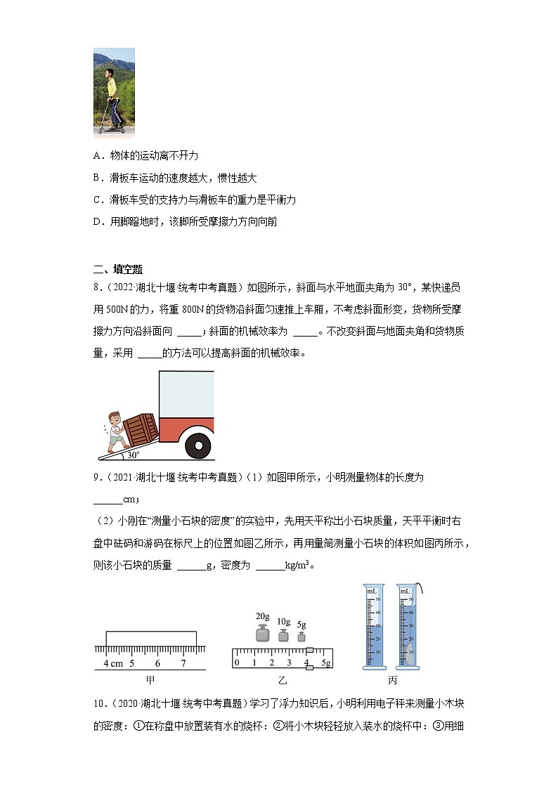 湖北十堰市2020-2022三年中考物理真题分类汇编-01力学（质量和密度、机械运动、运动和力）第3页