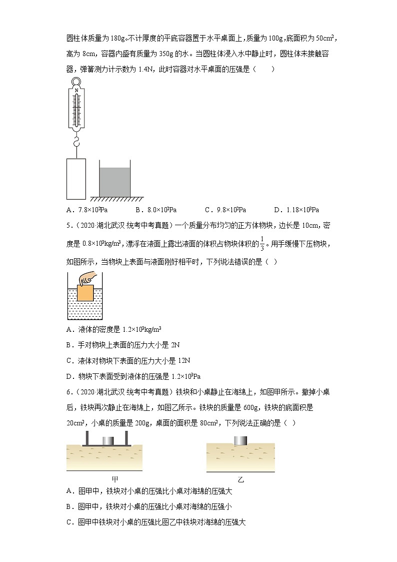 湖北武汉市2020-2022三年中考物理真题分类汇编-02力学（压强、浮力、做功和机械能、简单机械及机械效率）第2页