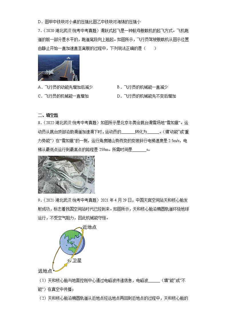 湖北武汉市2020-2022三年中考物理真题分类汇编-02力学（压强、浮力、做功和机械能、简单机械及机械效率）第3页