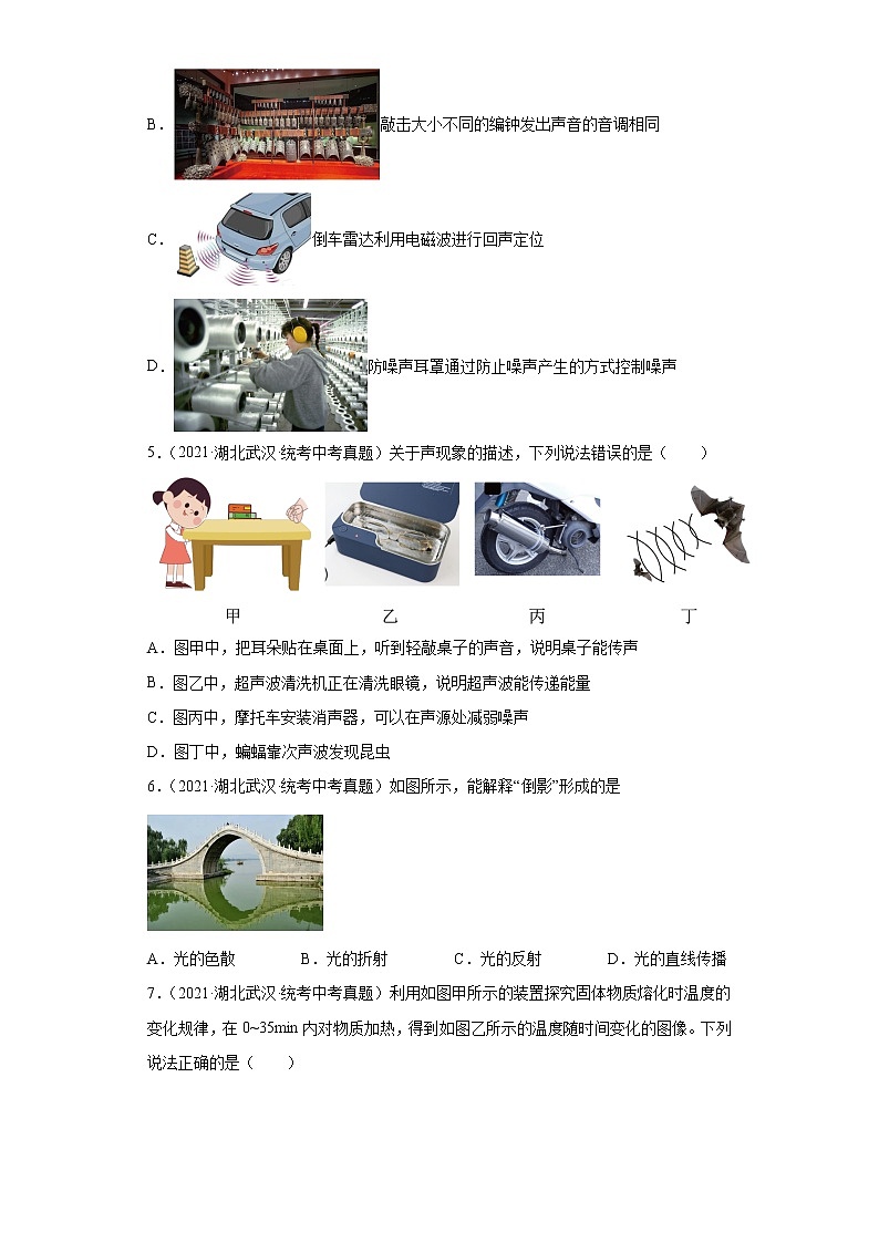 湖北武汉市2020-2022三年中考物理真题分类汇编-05热学、光学、声学02